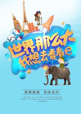 世界旅游PSD宣传海报